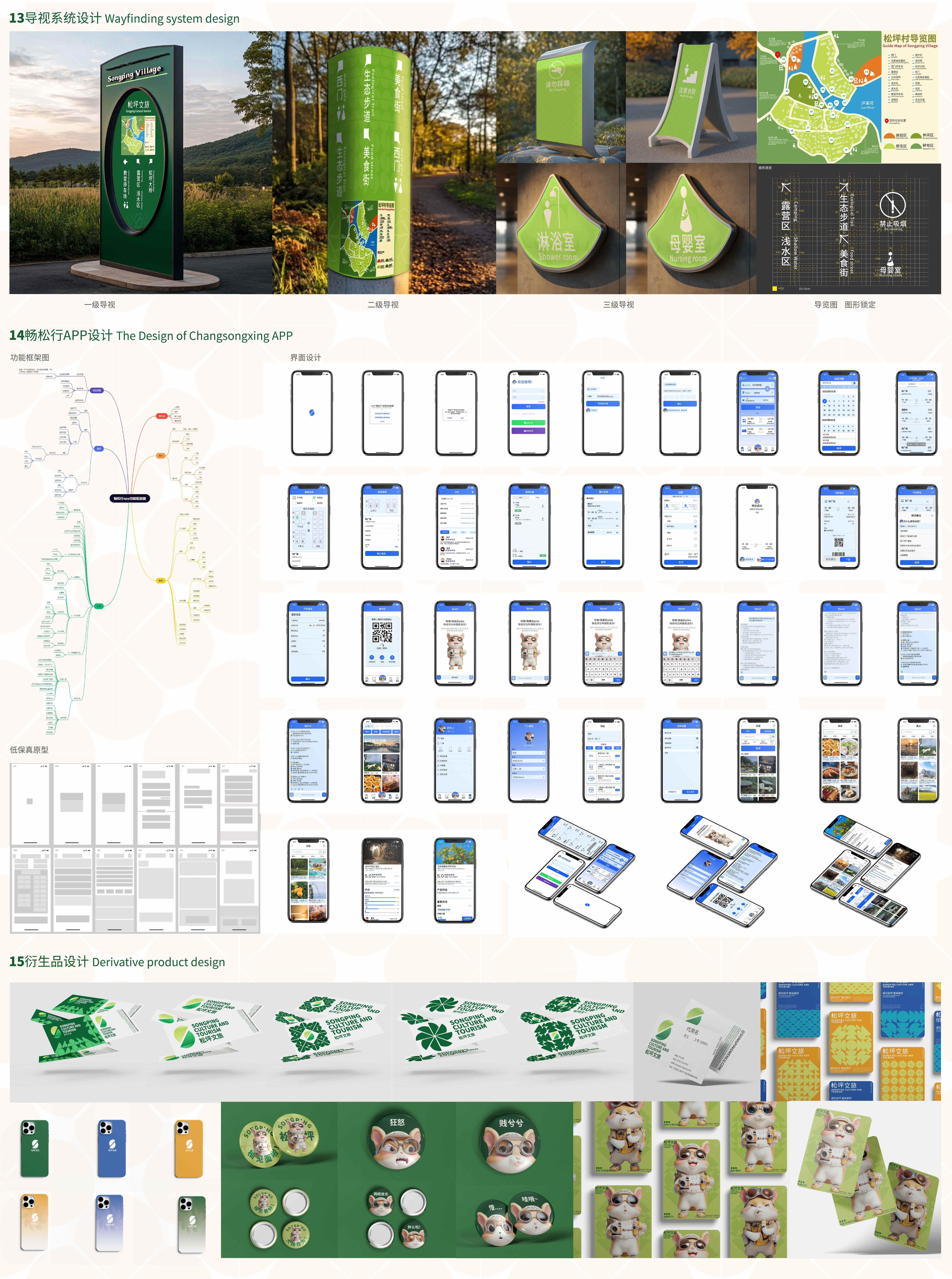 松坪村文旅品牌形象设计 - 导视系统、APP设计、衍生品设计